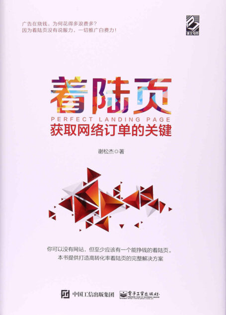 着陆页:获取网络订单的关键