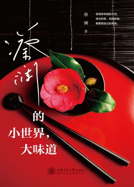 蔡澜的小世界,大味道