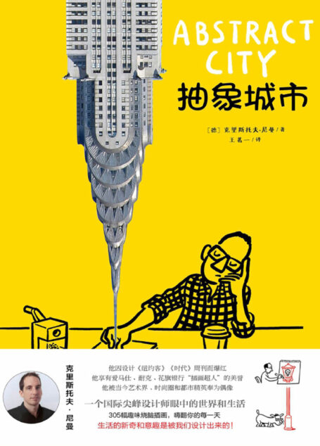 抽象城市