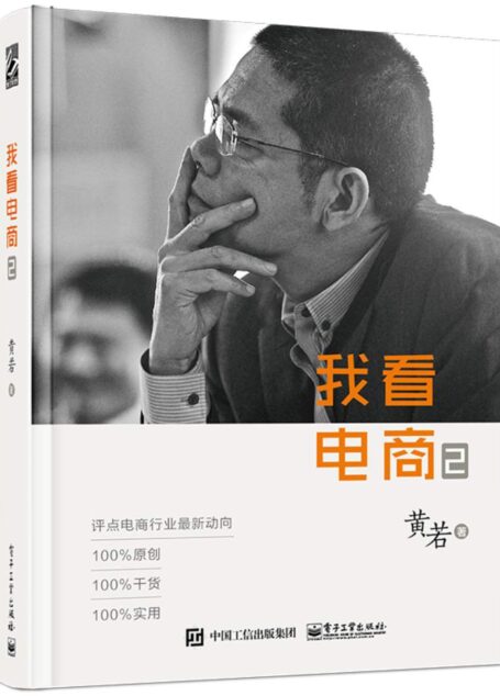 我看电商2(双色)