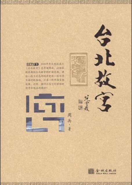 台北故宫