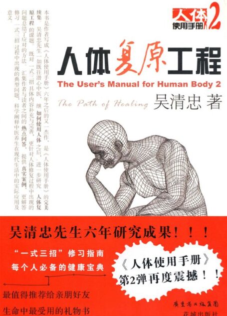 人体复原工程:人体使用手册2