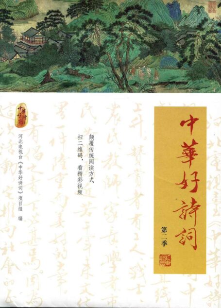 中华好诗词(第二季)