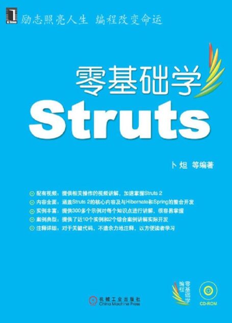 零基础学Struts (零基础学编程)