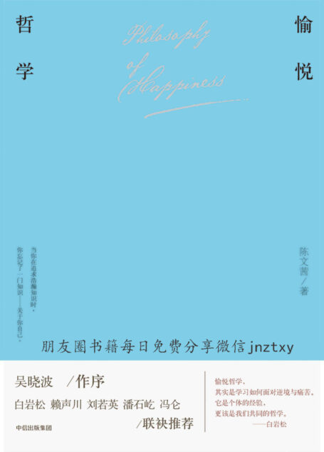 愉悦哲学