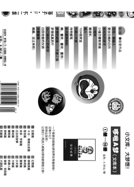 机器猫 03