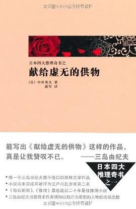 中村英夫-献给虚无的供物