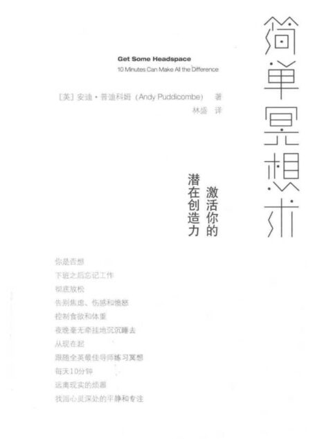 简单冥想术 激活你的潜在创造力