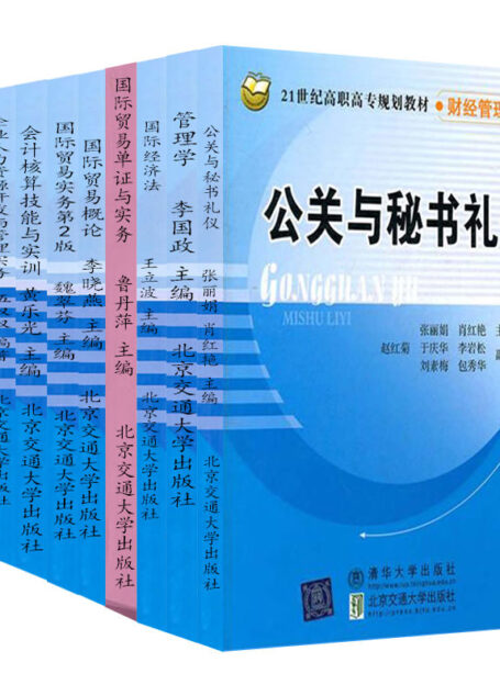 财务管理系列(套装9本)
公关与秘书礼仪
管理学
国际经济法(第2版)
国际贸易单证与实务
国际贸易概论
国际贸易实务(第2版)
会计核算技能与实训
企业人力资源开发与管理实务
物流法律法规概论与案例