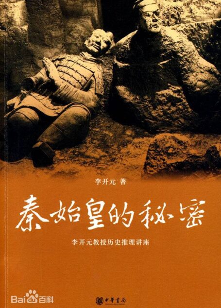 秦谜