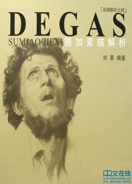德加素描解析