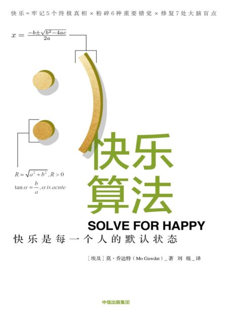 快乐算法