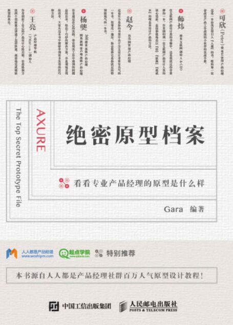 绝密原型档案 看看专业产品经理的原型是什么样