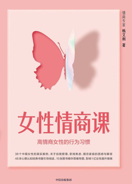 女性情商课