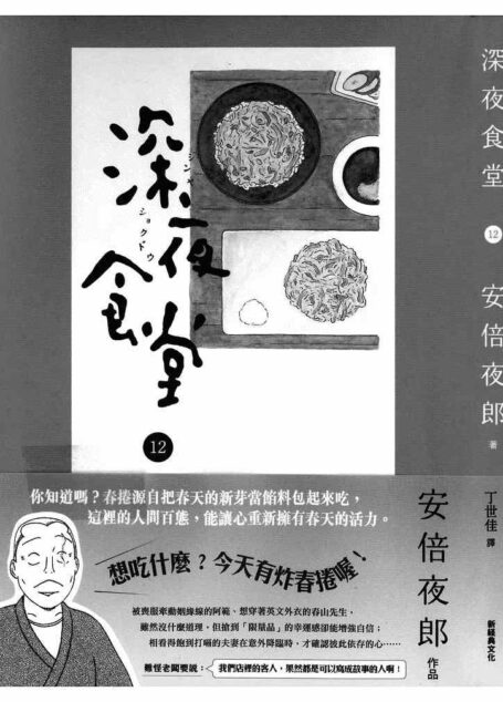 深夜食堂-第12卷