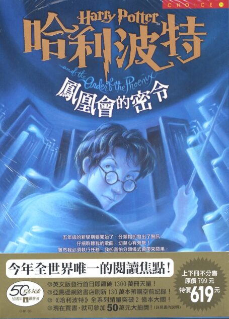 哈利波特5:鳳凰會的密令