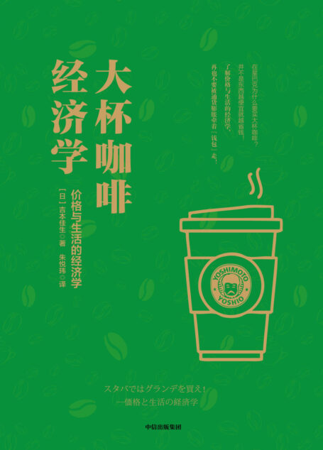 大杯咖啡经济学:价格与生活的经济学