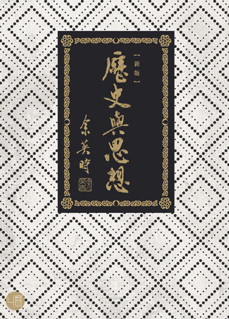 历史与思想(二版)