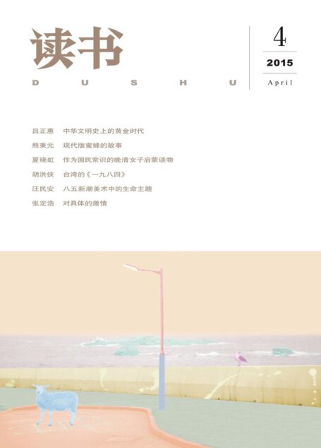 读书 月刊 2015年04期