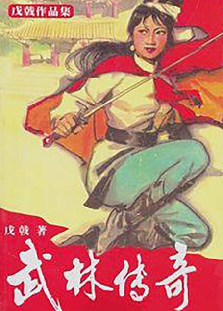 01武林传奇
