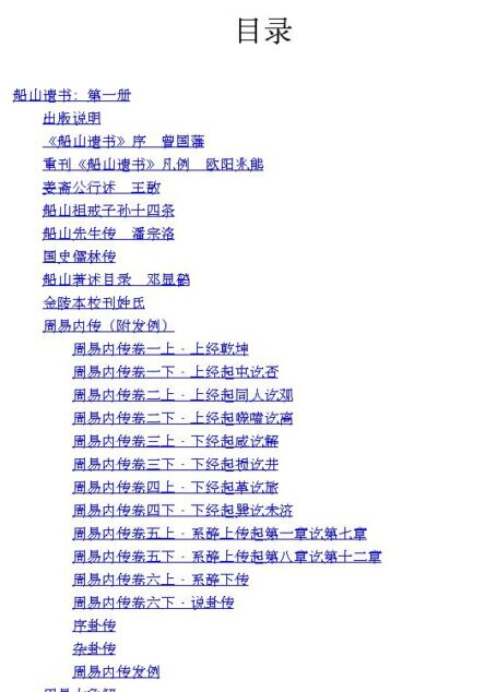 船山遗书:全十五册