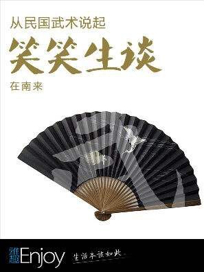 笑笑生谈 (通识课堂)