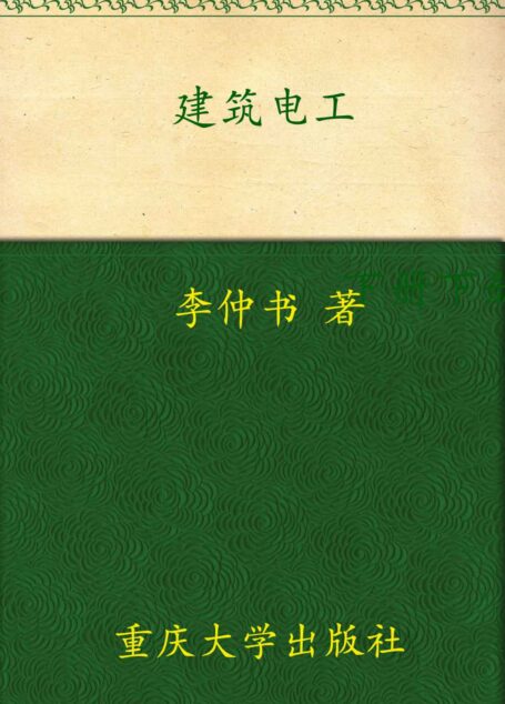建筑电工 (进城务工实用知识与技能丛书)