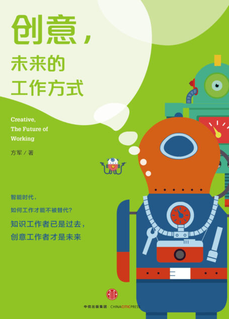 创意,未来的工作方式