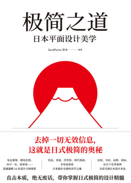 极简之道:日本平面设计美学