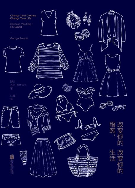 7.0-改变你的服装,改变你的生活