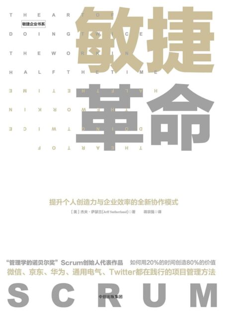 94-敏捷革命:提升个人创造力与企业效率的全新协作模式