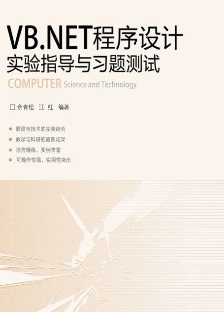 VB.NET程序设计