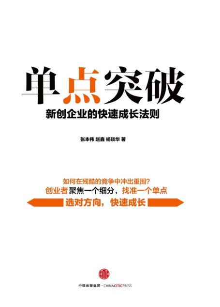 单点突破