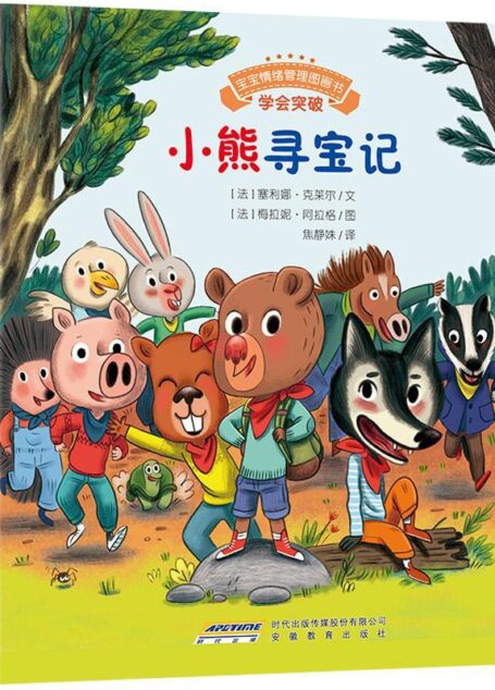 宝宝情绪管理图画书 自我肯定不自卑系列(套装共5册)(学会突破+学会沟通+学会自我肯定+学会满足+学会真诚) (宝宝情绪管理系列 1)