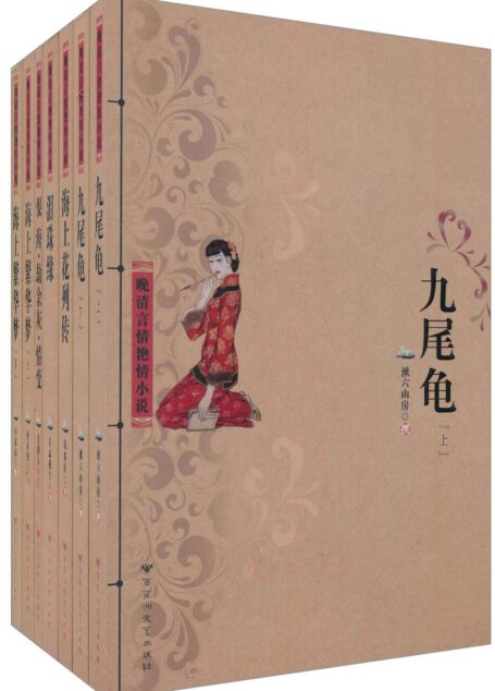 晚清言情艳情小说(套装共7册)
