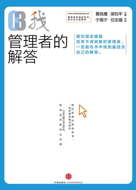 管理者的解答:找我3