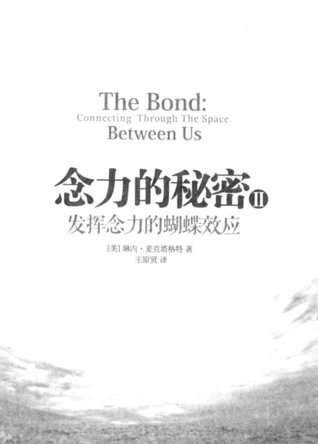 念力的秘密