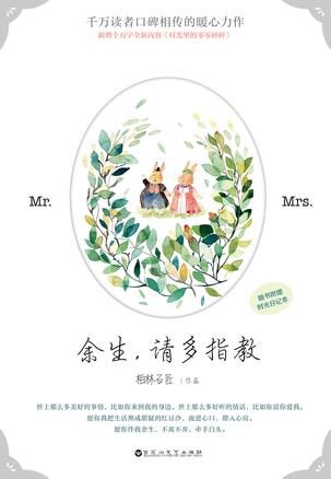 余生,请多指教