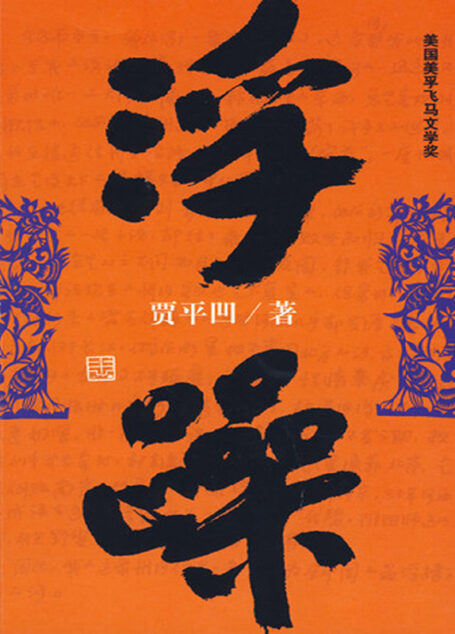 【精排】浮躁