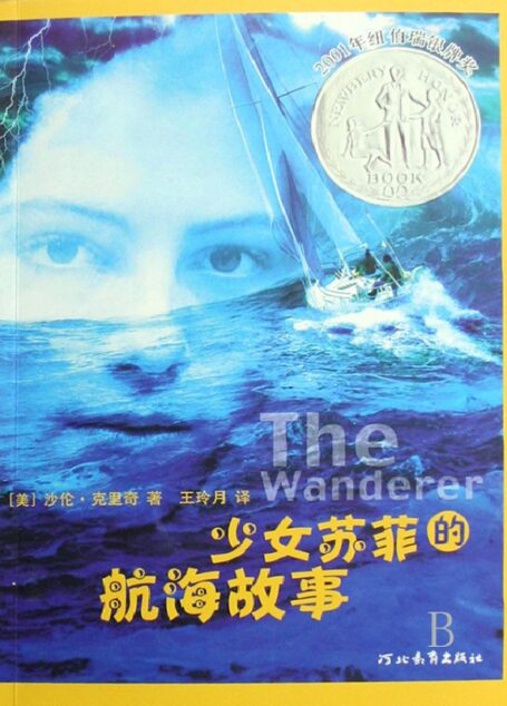 少女苏菲的航海故事