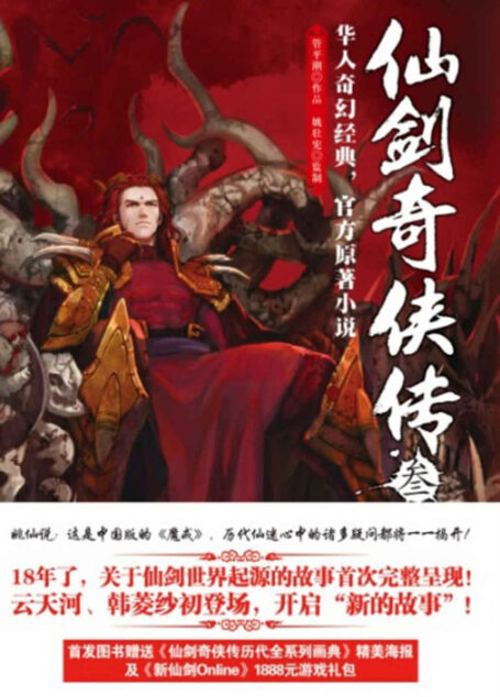 仙剑奇侠传3