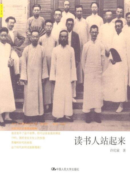 读书人站起来(图文版) (天下文丛)
