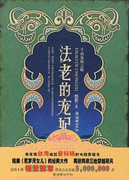 法老的宠妃2:荷鲁斯之眼