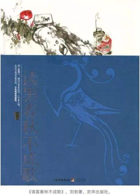 读罢春秋不成歌