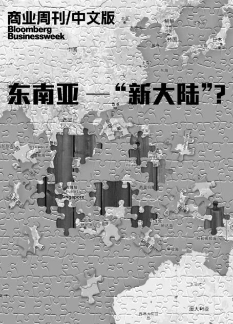 商业周刊/中文版:东南亚 —— “新大陆”?