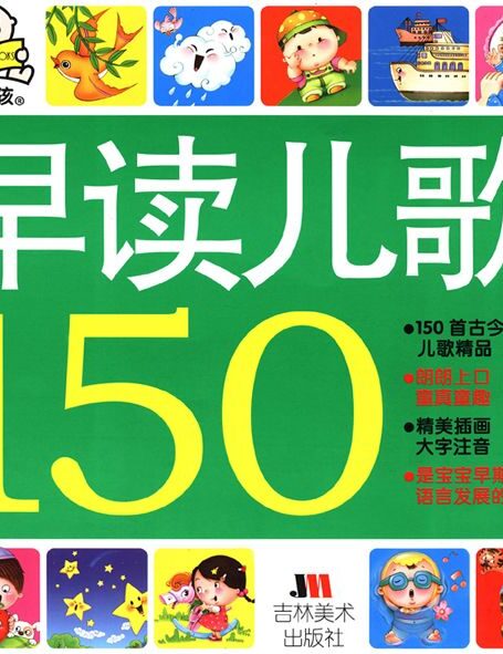 早读儿歌150 (小婴孩)