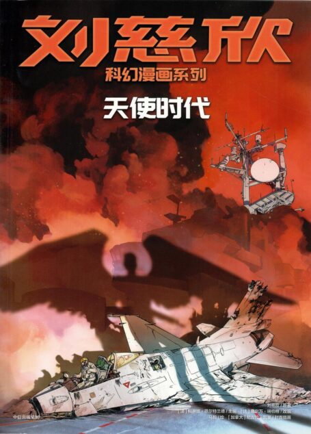 天使时代
