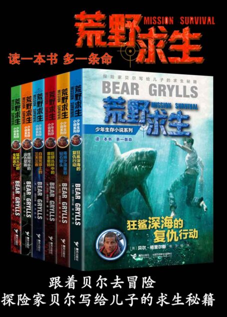 荒野求生少年生存小说系列(第1+2辑,全6册)