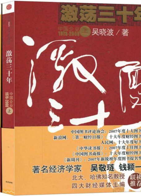 激荡三十年（套装上下册）