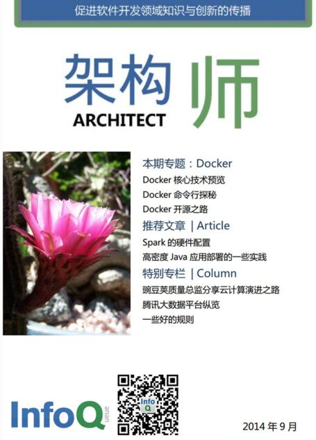 架构师2014年9月:Docker